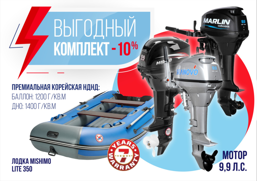 КОМПЛЕКТ ЛОДКА MISHIMO LITE 350 + МОТОР 9,9 (15) Л.С. в Кирове