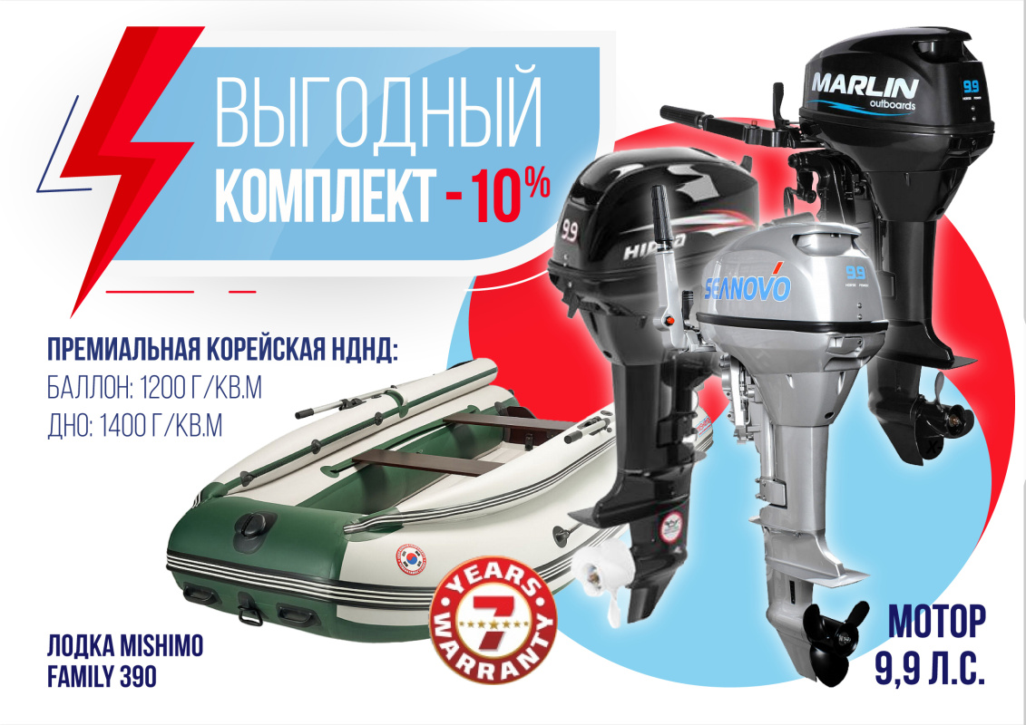 КОМПЛЕКТ ЛОДКА MISHIMO FAMILY LITE 390 + МОТОР 9,9 (15) Л.С. в Кирове