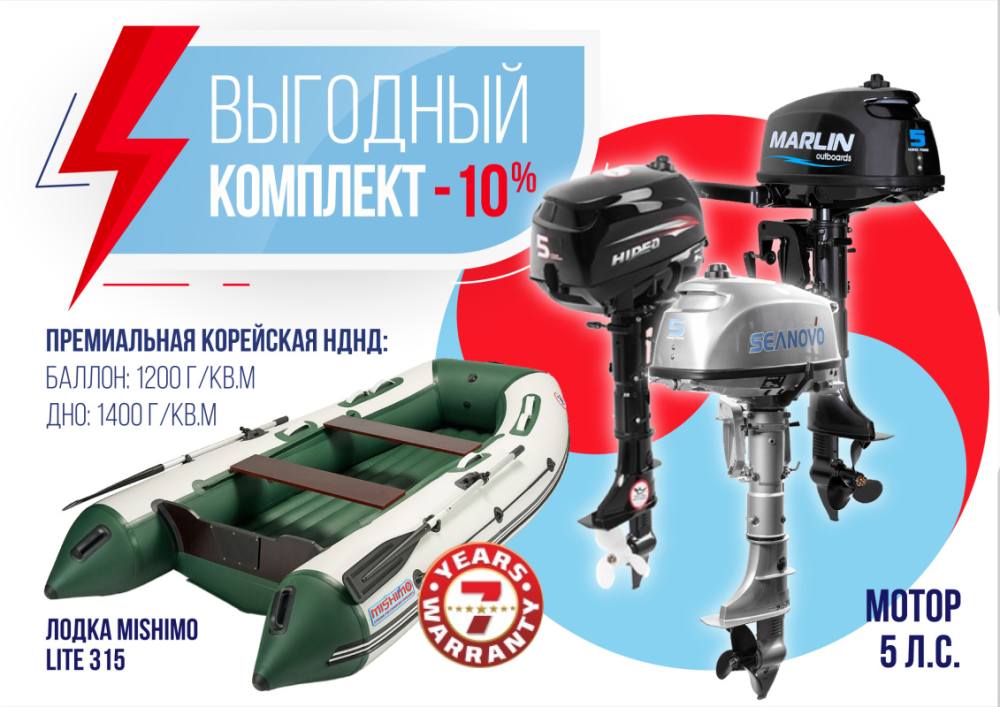 КОМПЛЕКТ ЛОДКА MISHIMO LITE 315 + МОТОР 5л.с в Кирове