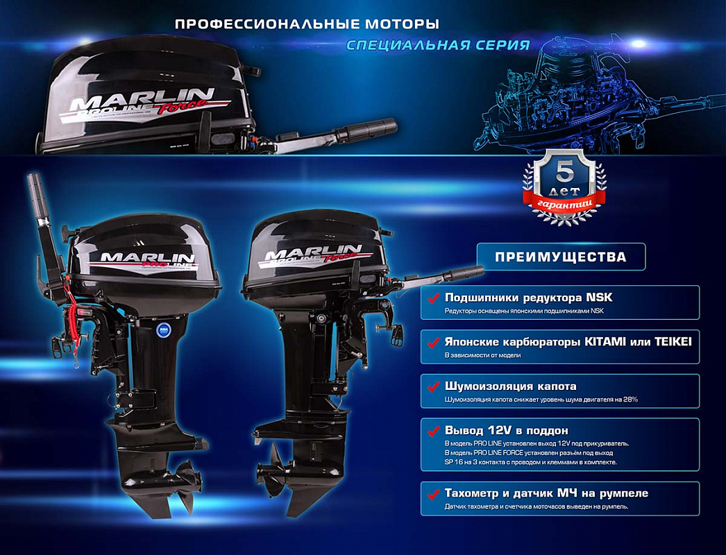 Лодочный мотор MARLIN PROLINE MP 50 AWRL в Кирове