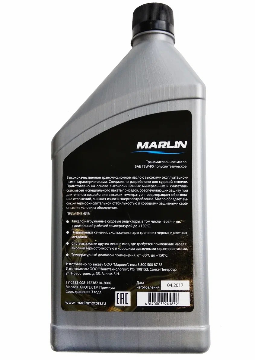 МАСЛО ТРАНСМИССИОННОЕ MARLIN, SAE 75W-90 (1 ЛИТР)/ПОЛУСИНТ. в Кирове