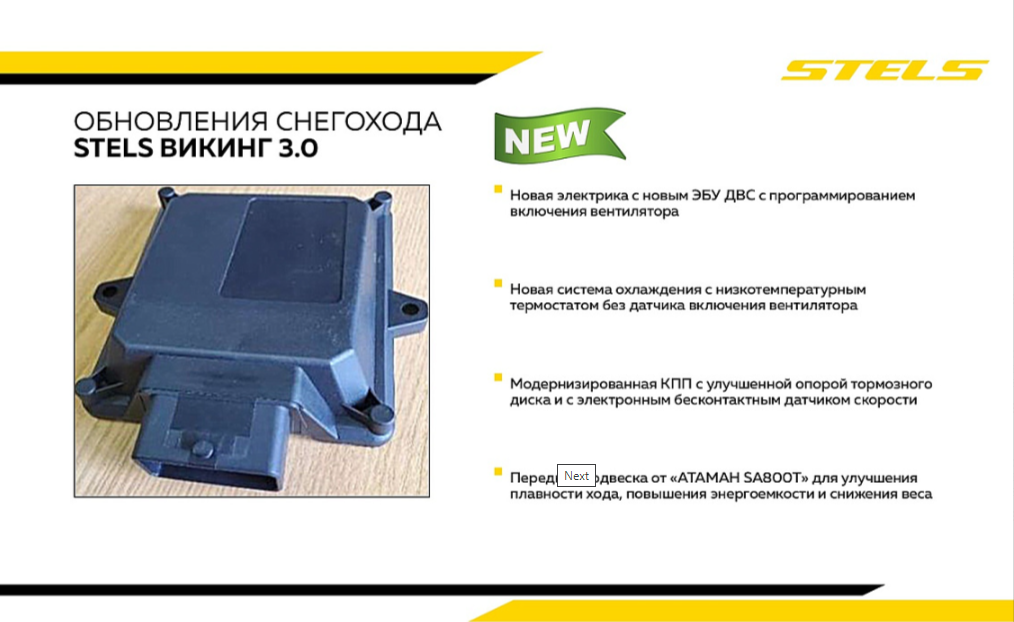Снегоход STELS ВИКИНГ (VIKING) SV800T LUX V3.0 K01 SWT CVTECH в Кирове