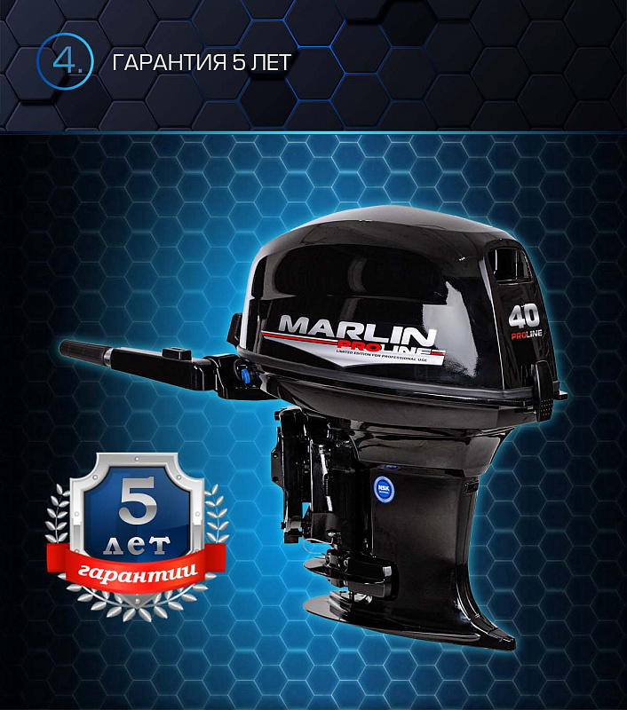 Лодочный мотор MARLIN PROLINE MP 40 AMH в Кирове