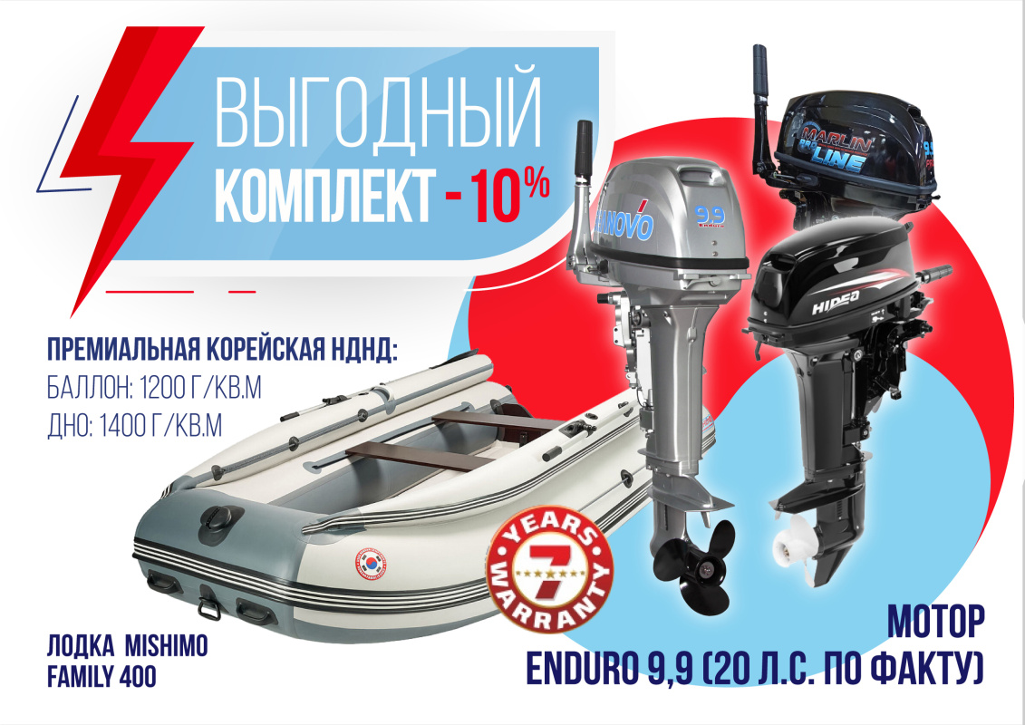 КОМПЛЕКТ ЛОДКА MISHIMO FAMILY LITE 400 + МОТОР 9,9 (20) Л.С. в Кирове