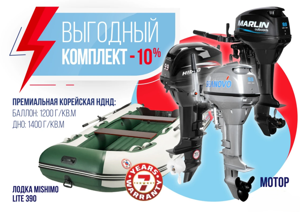 КОМПЛЕКТ ЛОДКА MISHIMO LITE 390 + МОТОР 9,9 (15) Л.С. в Кирове