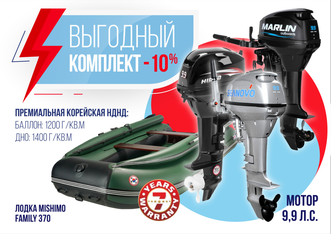 КОМПЛЕКТ ЛОДКА MISHIMO FAMILY LITE 370 + МОТОР 9,9 (15) Л.С. в Кирове