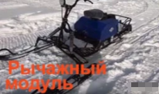 МОТОБУКСИРОВЩИК КОМПАКТНЫЙ ЛИДЕР-СИГМА-2, 8,0+ Л.С., С РЫЧАЖНЫМ ЛЫЖНЫМ МОДУЛЕМ, ВАРИАТОР TAV2-40 в Кирове